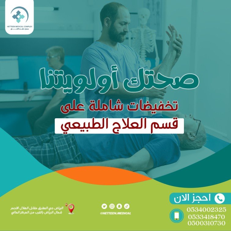 علاج طبيعي 1